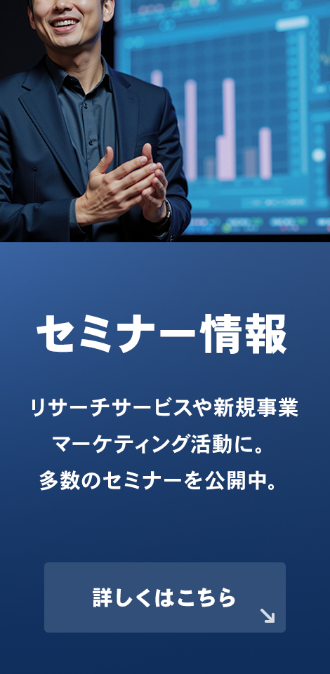 セミナー情報