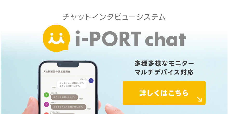 i-PORT chat