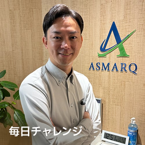 毎日チャレンジ