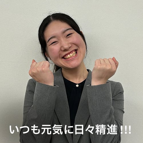 いつも元気に日々精進！！！