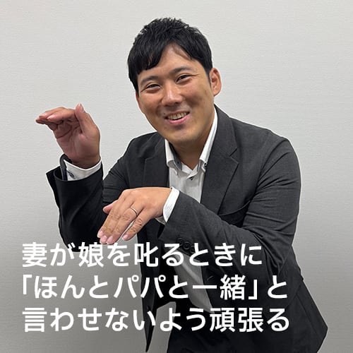 妻が娘を叱るときに「ほんとパパと一緒」と言わせないよう頑張る