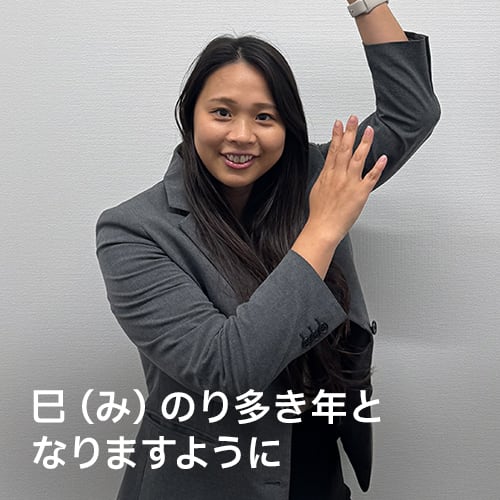 巳（み）のり多き年となりますように