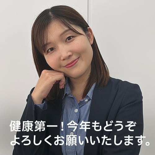 健康第一！今年もどうぞよろしくお願いいたします。