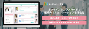 Smileボーナス