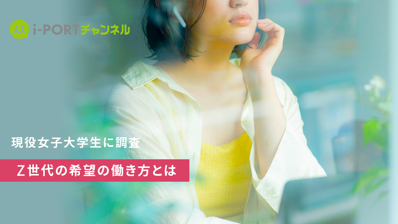 【無料視聴】現役女子大生に聞いた「Z世代の就活」に関するインタビュー調査【無料視聴】40代パパに聞いた「金銭感覚のリアル」に関するインタビュー調査
