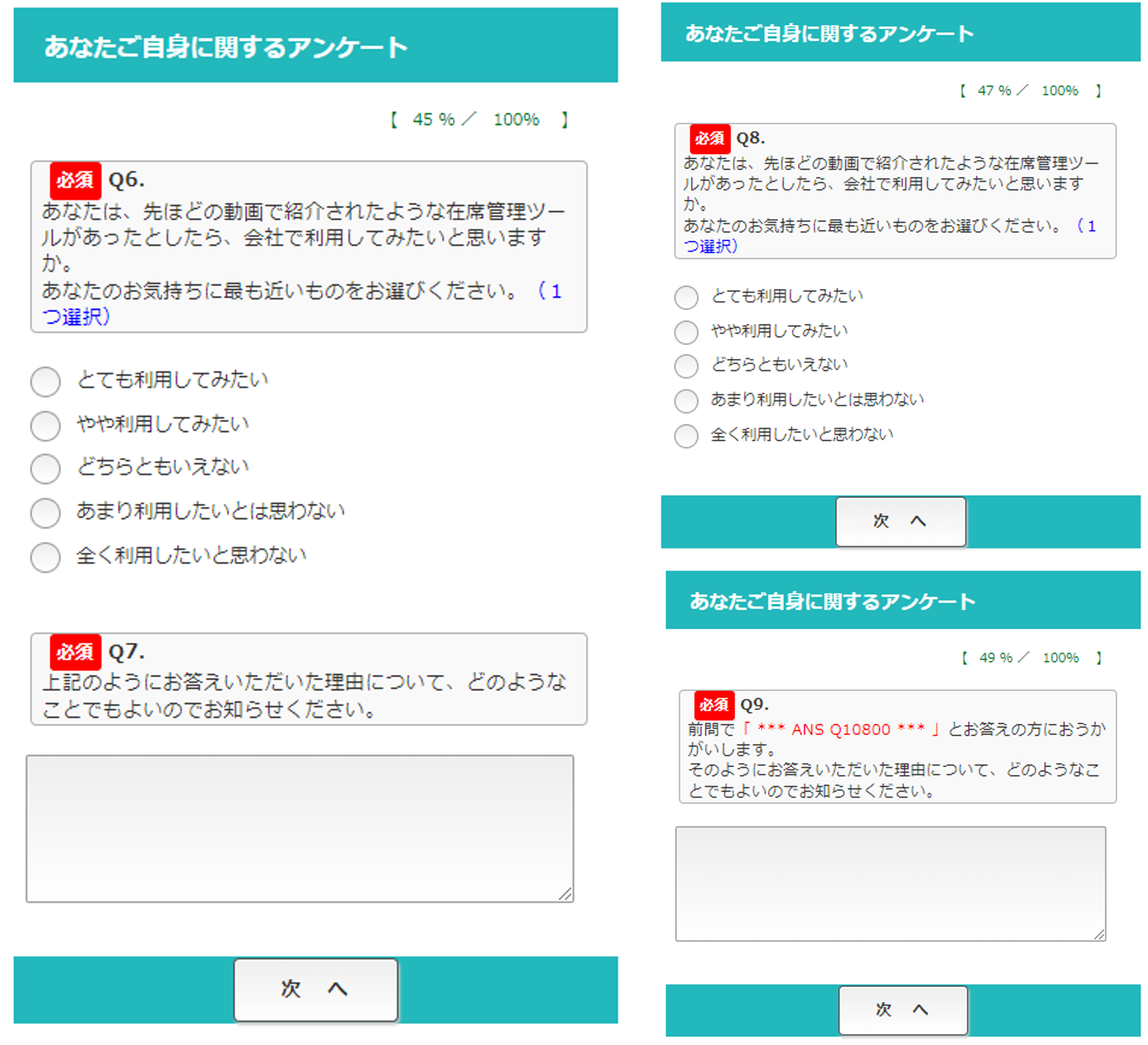 図　FAがあるケース、別ページでFAがあるケースのアンケート画面