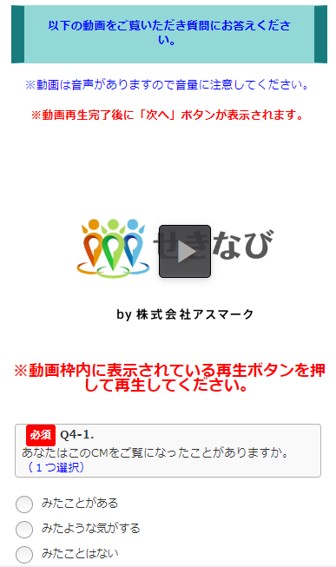 図　弊社人事サービスに関するアンケート画面