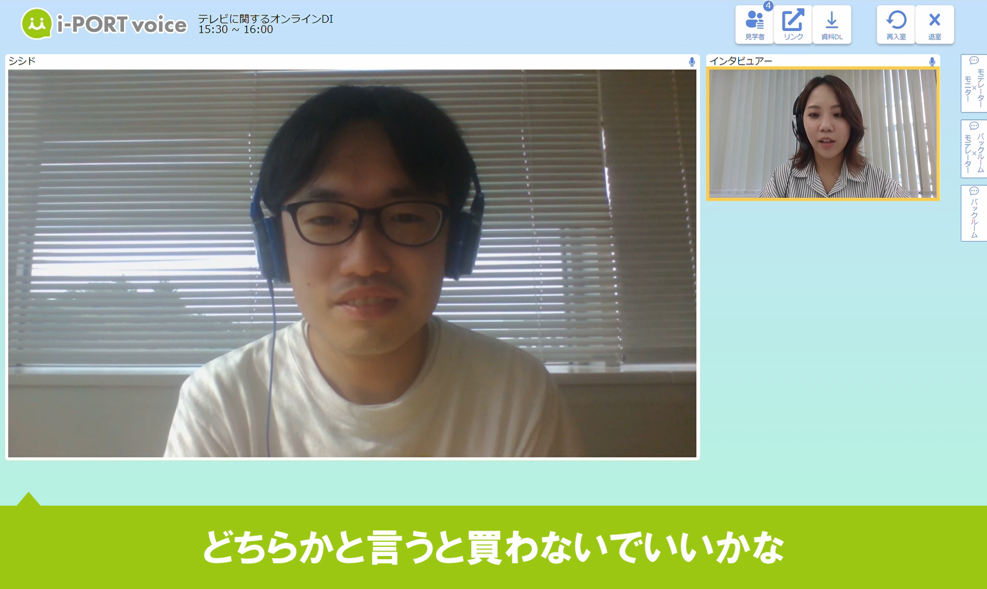 実際のインタビュー風景