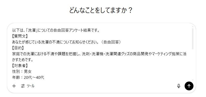 図　ChatGPTのチャット内イメージ