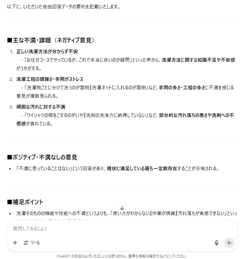 図　ChatGPTのチャット回答イメージ