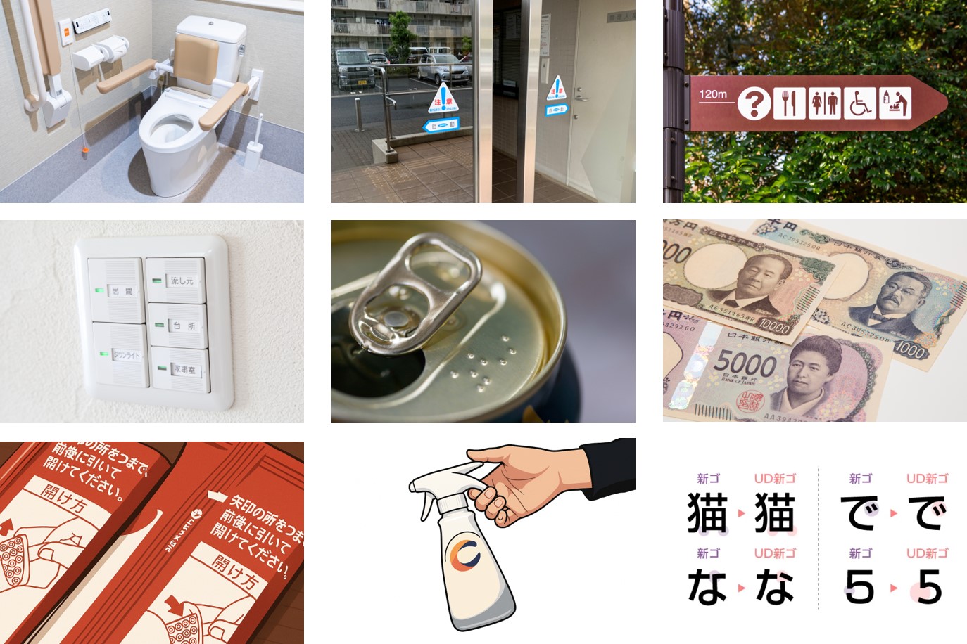 図　生活の中にあるユニバーサルデザインの例のイメージ