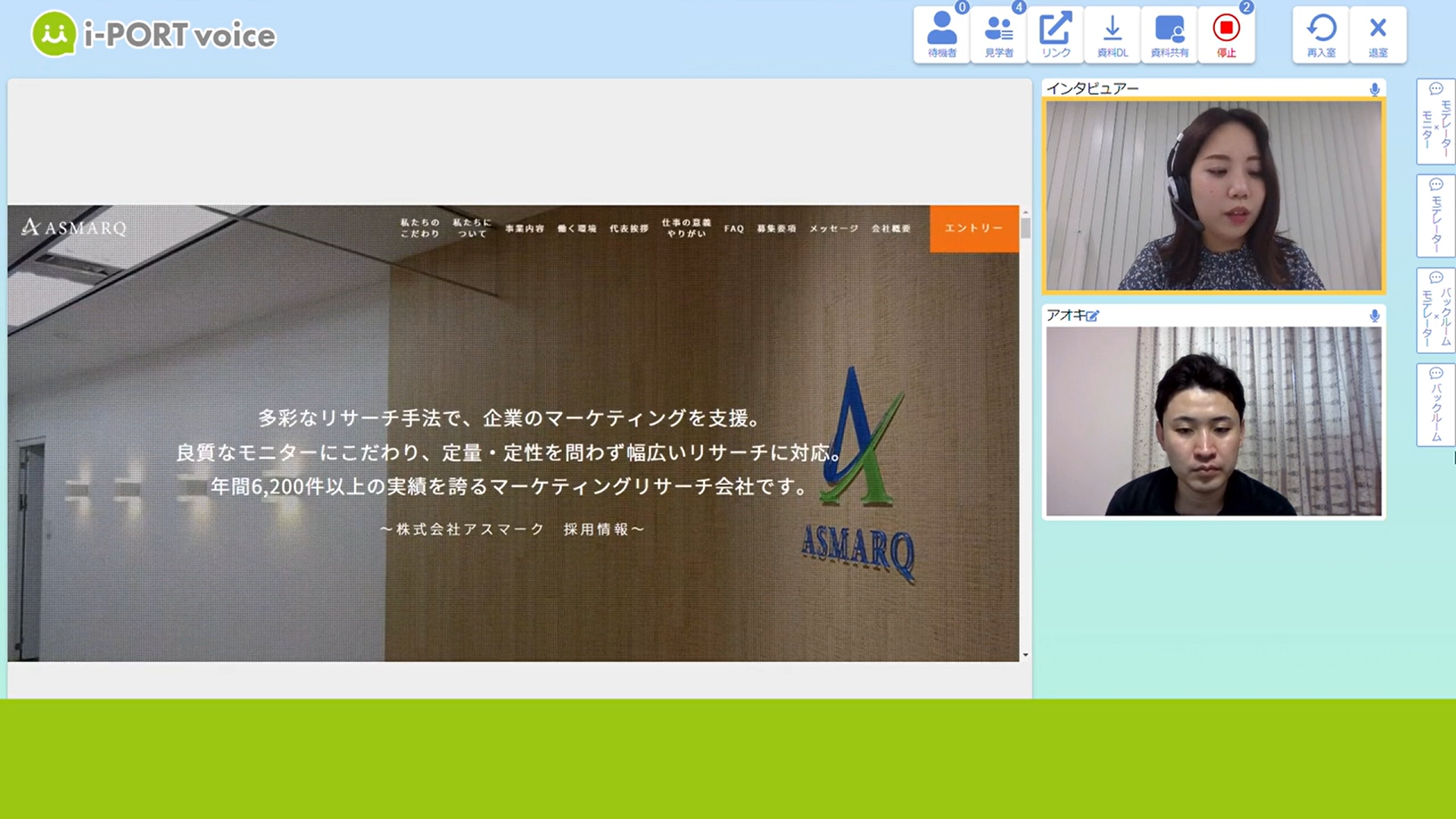 実際のインタビュー風景
