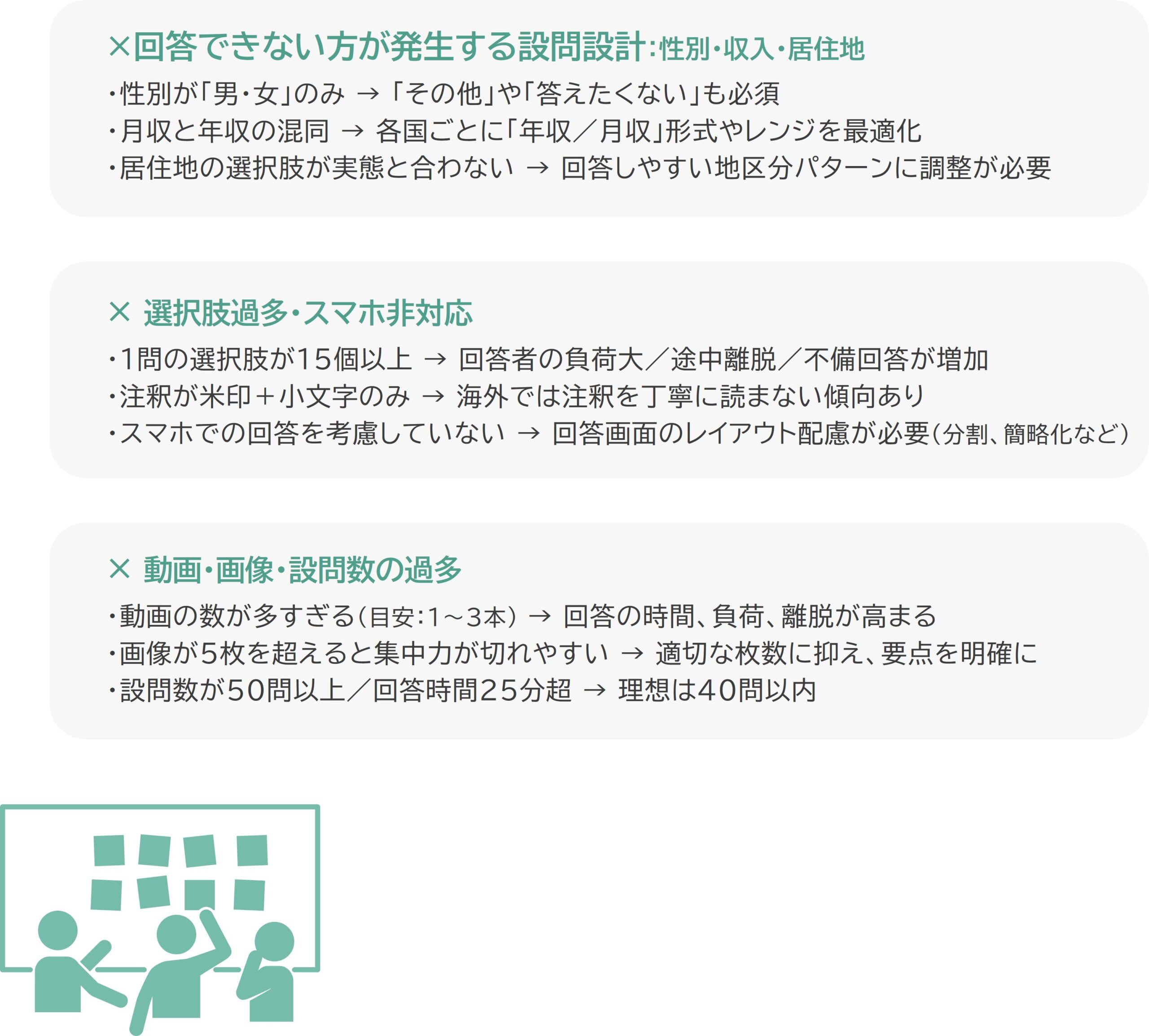 図　調査票作成時でのNG例