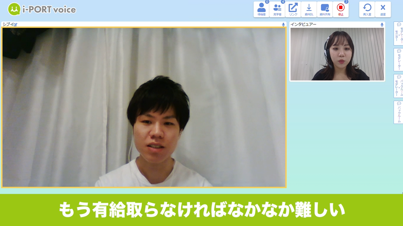 実際のインタビュー風景