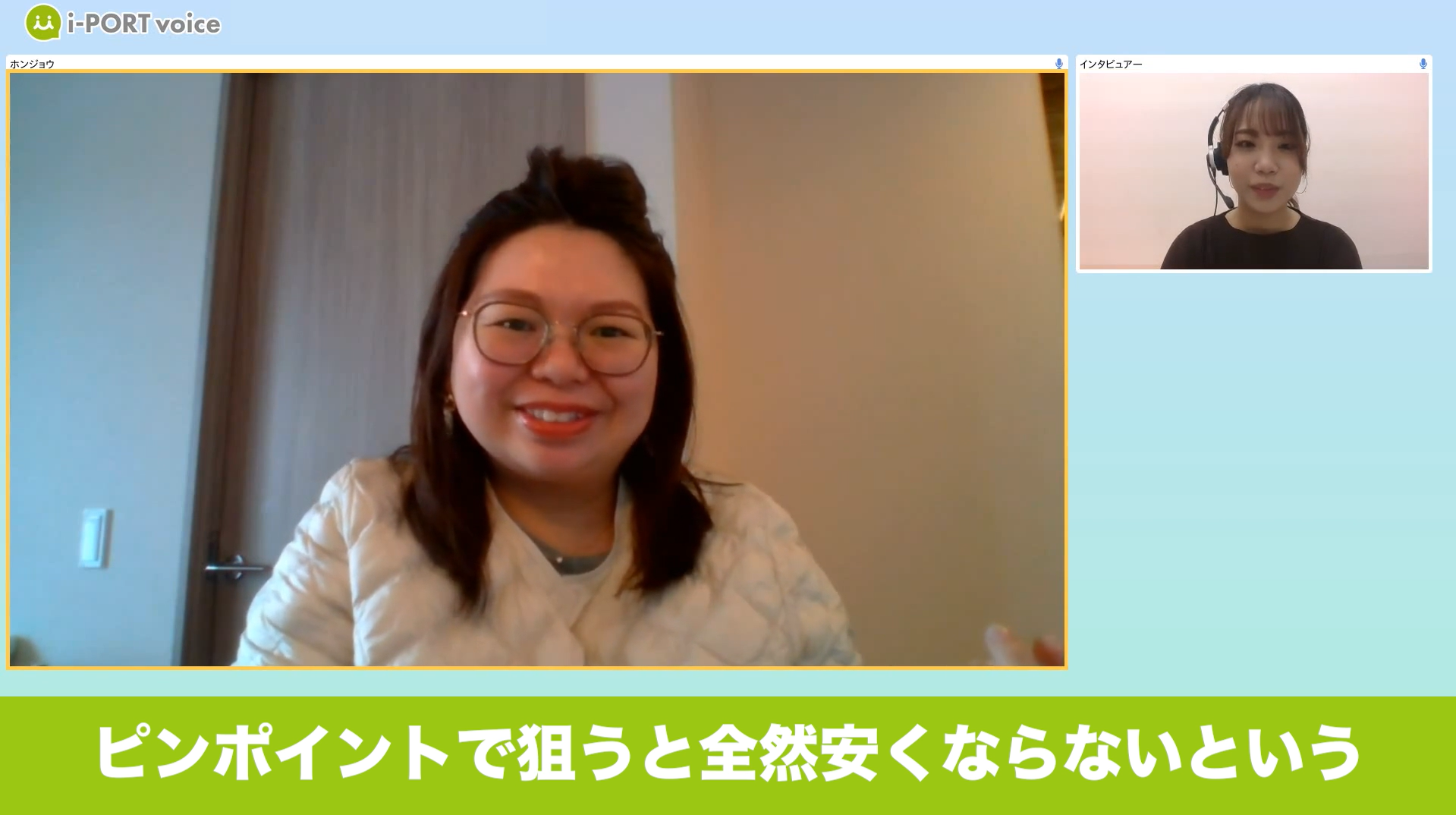 実際のインタビュー風景