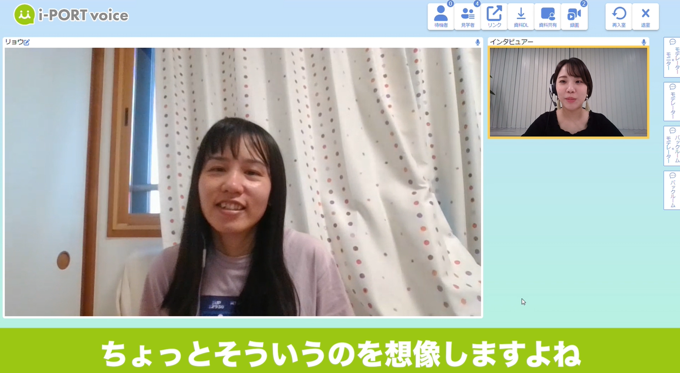 実際のインタビュー風景