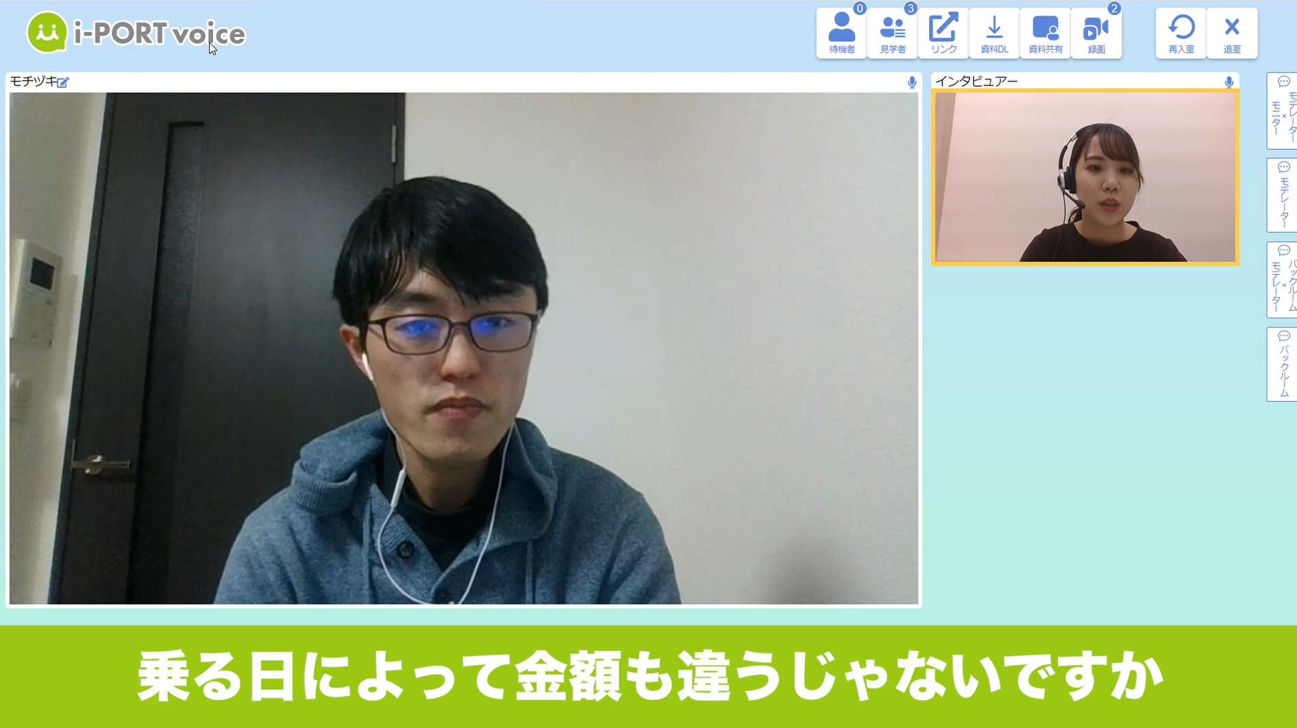 実際のインタビュー風景