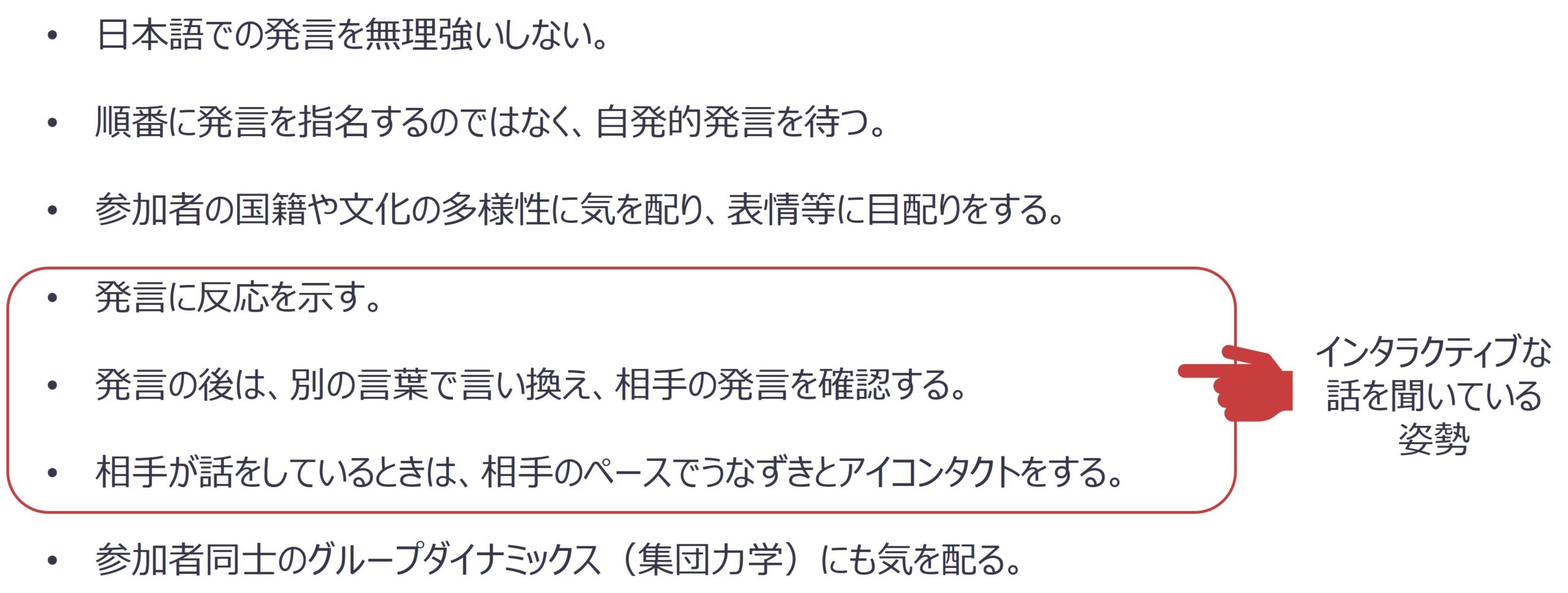 図 在日外国人のグループインタビューのポイント
