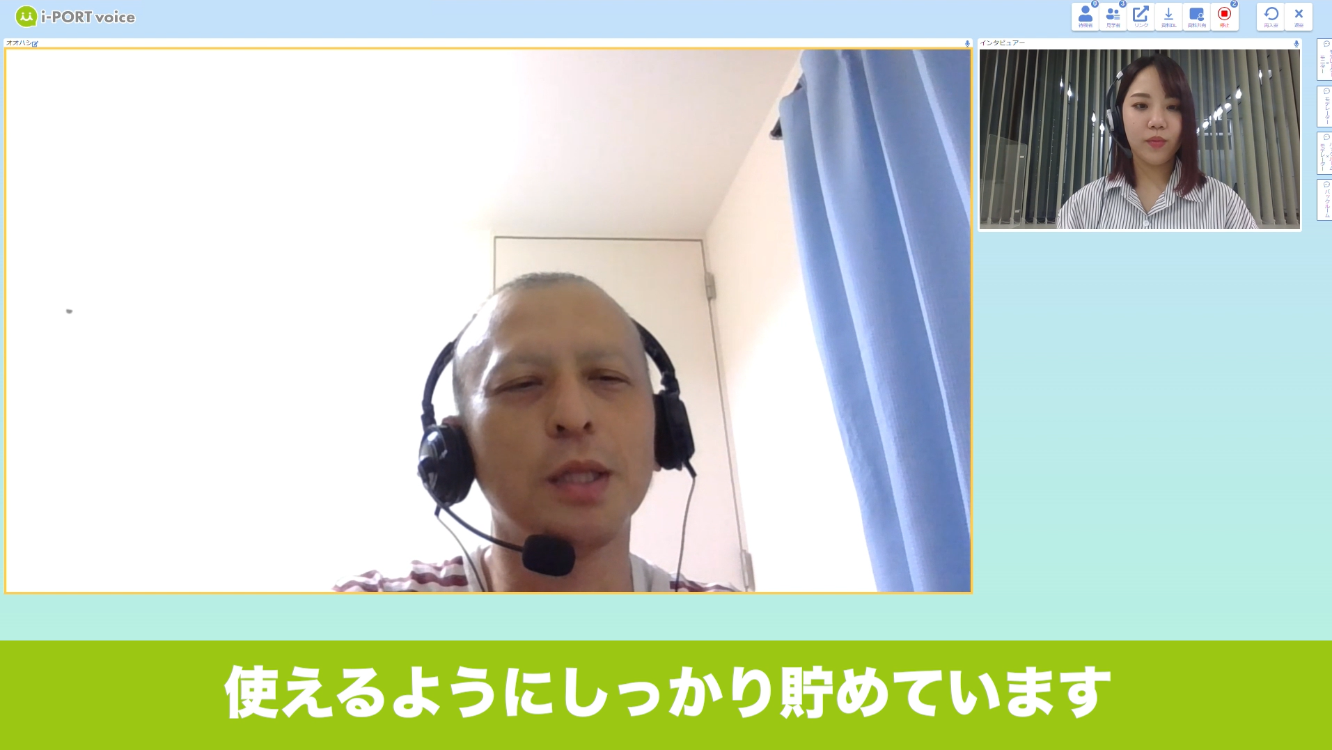 実際のインタビュー風景