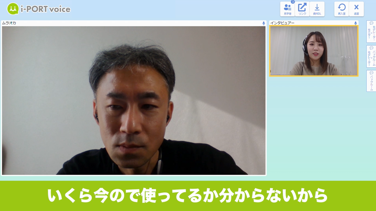 実際のインタビュー風景