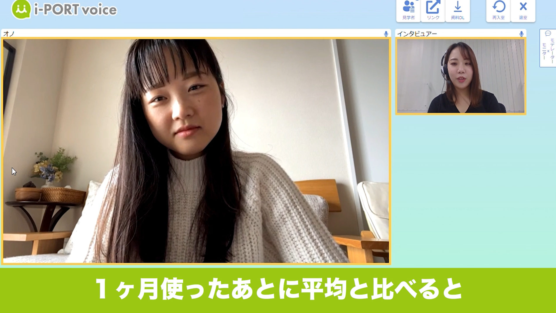 実際のインタビュー風景