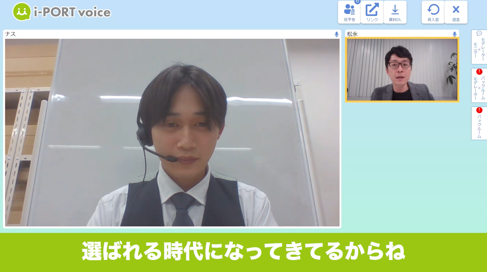 実際のインタビュー風景