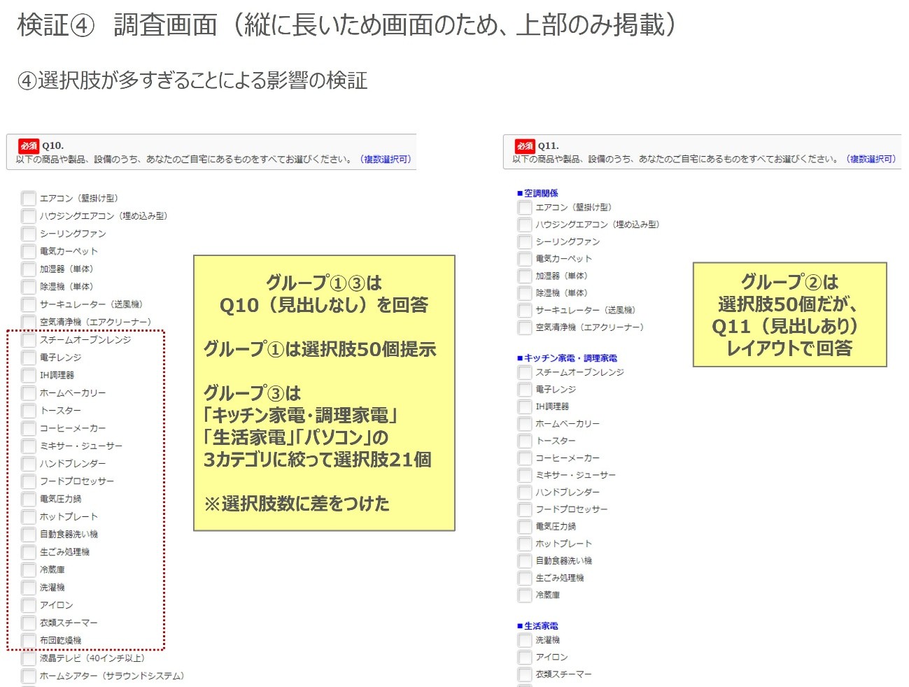 図　グループごとの質問と選択肢の画面