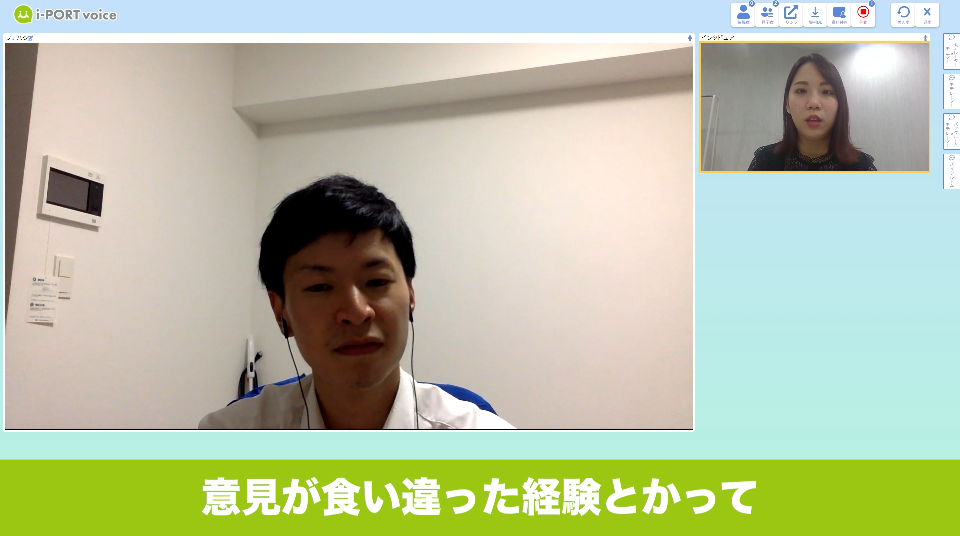 実際のインタビュー風景